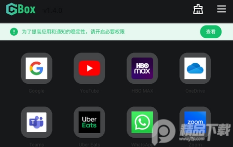 GBox安卓版官方最新版
